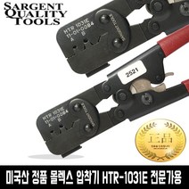 MOLEX 써전트 SARGENT HTR-1031E D-SUB핀 모렉스압착기