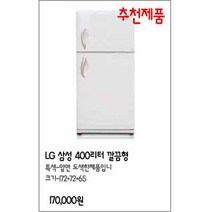 중고가전 중고냉장고 400리터 깔끔형 지방배송불가