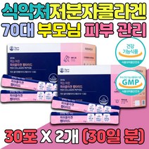 80대 부모님 어린 콜라겐 SKIN 홈쇼핑 추천 피부 관리 2개 효능 고함량 여성 여자 100% 저분자 어류 펩타이드 여성용 건강 이너뷰티 70대 어머니 식약처인증 COLLAGEN 기능성 영양제