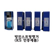 방진 스프링 행거 SH-200 스프링 흰색