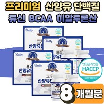 BCAA 산양유 단백질 프로틴 류신 루신 뮤신 뉴신 정 타블렛 알약 멸치탈출 체증증가 벌크업 보충제 보조제 글로블린 퀠리고트 간편하게 녹여먹는 영양 밸런스 어른분유 4세트