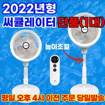 [런칭이벤트]스탠드 써큘레이터 저소음 저음 서큘레이터 타이머 리모컨 유선 선풍기 스탠드형 무선X