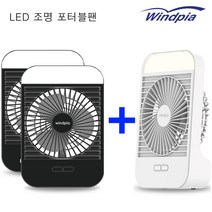 윈드피아 2+1 포터블팬 WF-H208 충전식 휴대용선풍기 미니선풍기 서큘레이터, 화이트1+블랙2