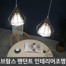 [TR▽5] LED안내판 안방조명 식탁조명 크리스마스장식 전광판 주방등 _9001Nf@ea, ▩▷_ 펜던트 홈 카페 유니크 인테리어 무드등 조명, ▩▷_ 브론즈
