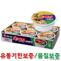 농심공식대리점 육개장사발면 6입 한박스 유통기한품질보증, 6개입
