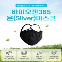 바이오젠테크 바이오젠 은사마스크 은마스크 빨아쓰는 3D입체마스크 여성용, 1개