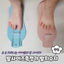 발사이즈측정기 발치수자 발사이즈측정기/발재기자/발치수재기/아기발재기/발치수자, 단품