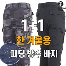 워킹맨 아울렛 1+1 한겨울용 솜 패딩방수 건빵바지 작업복 현장복 근무복 방한목 빅사이즈 B137