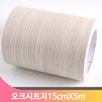 단색 셀프 시트지 15cmX5m 오크 몰딩 모서리 인테리어 헤라 방문틀 창틀