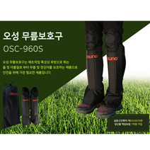 예초기 무릅보호구 풀베기 안전장구 산소 보호장구 안전장비 보호장비 보호대, OSC-960S