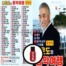 [더올스] 정품 USB / SD 나운도의 음악여행, USB(차량용)