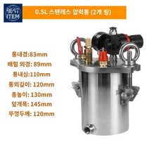 압력 용기 스테인리스 압력계 스텐 가압 탱크 공압, 304 스테인리스 0.5L 통