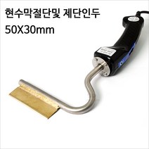 엑소 절단용 인두기 EXV-2400S 50X30mm 현수막절단 사출성형 나이론로프절단 EXSO 인두기