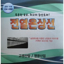 전열온상선1KW 온도조절기 하우스난방 육묘재배, 전열선2kw