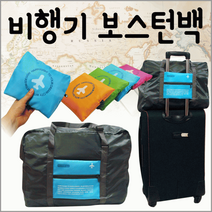 LVS161616보스턴백[비행기보스턴백]보스턴백/여행가방/여행용가방/보스턴가방/캐리어보스턴백/보조가방/보스톤백