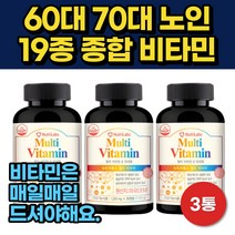 60대 70대 노인 시니어 멀티 비타민 미국 직수입 성분 9개월분 비움샵 종합 VITAMIN 비군 B6 B1 B12 티아민 추천 청소년 30대 여성 남성 50대 노인 시니어