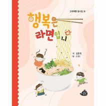 행복은라면입니다 18 고래책빵동시집, 상품명