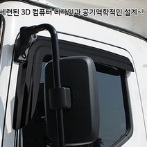 트럭 썬바이저 화물차 선바이저 빗물받이, 울트라
