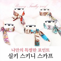 쁘띠 타이 스카프 실키 여성 머플러 스키니