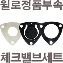 펌프샵 윌로정품부속 PU-952M 체크밸브세트 고무패킹(흡입구플랜지패킹/중간가이드/풋밸브패킹)A/S수리부속