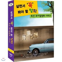 [DVD] 살면서꼭봐야할영화 특선 뮤지컬영화 시리즈 (10disc) - 캣츠 오델로 커버걸외