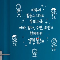 로하스데코 가족이니셜스티커, 28.행복가족이니셜(소형)