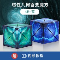 루빅스큐브 3D큐브 기하학적 입체 자석 사고 블록 장난감, 11 3D 입체 기하학적 큐브 2개입 별이 빛나는 하늘