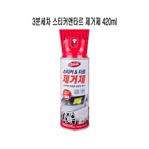 3분세차 스티커앤타르 제거제 420ml