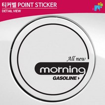 티커벨 올뉴모닝 주유구 데칼스티커 TKGD-20, LPG-그레이