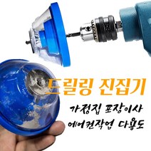 함마드릴청소기 드릴 분진 집진기 전동드릴먼지커버 더스트커버 고무 먼지흡입 공기흡착 DUST 88MM 에어컨작업 포장이사