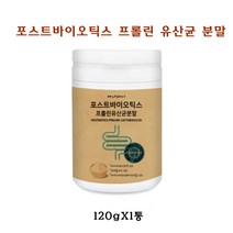 포스트바이오틱스 프롤린 모유 유산균 분말 가루 프리 프로 신 바이오틱스 락토바실러스 가세리 17 프락토올리고당 19종 생유산균 장내 유익균 배양건조물 뚱보균 비만세균 3세대 방탄유산균 온가족 장건강, 120g, 1통