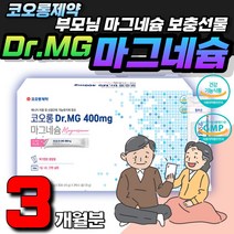산화마그네슘 눈떨림영양제 식약처인증 신경 근육건강 피로회복영양제 magnesium 왼쪽눈 오른쪽눈 떨림 마그네슘하루권장량 천연마그네슘 생리통완화 건강기능식품