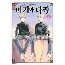 미기와 다리 7, 대원