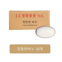 업소용비누 150g 20개 알뜰한비누 목욕탕 사우나 호텔 모텔 헬스장 펜션