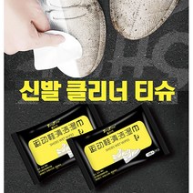 굳즈 1+1+1 신발 닦는 물티슈 운동화 닦기 티슈 누래진 슈즈 클리너 지우개, 3p