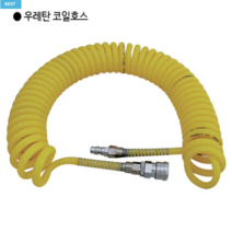 성일 국산 우레탄코일호스-카플러장착 외경12파이x내경8파이x길이7.5M