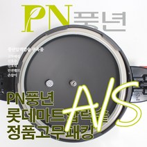 풍년 롯데마트 압력솥 6인용 LPC-20C 서비스 부속품 AS, LPC 뚜껑손잡이(버튼)