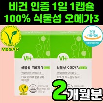 뉴질랜드 비건 인증 식물성 임산부 수유부 여성 오메가3 오매가3 오메가3리 혈압 관리 혈행 개선 영양제 추천 해조류 오메가 쓰리 스리 30대 40대 직장인 콜레스테롤 비타민하우스, 27.9g, 2박스