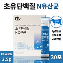 맛있는 초유 단백질 유산균 30포 1개월분 . 초유 단백 분말 프리 프로 바이오틱스 여성 남성 성장기 어린이 체력이 필요한 수험생 직장인 주부 부모님 영양 보충 노인 중년, 2통