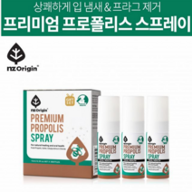 엔젯 뉴질랜드 프로폴리스스프레이 15mlx3병 구강내 항균 입냄새 악취 프라그 제거 청결 효능 자일리톨 멘톨 함유 퍼파멘트향 구강내분무 프로폴리스추출물 구강 관리 좋은성분 추천