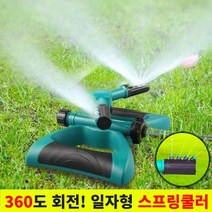 360도 회전 일자형 미니 스프링클러 쿨러 패키지 정원 텃밭 잔디 간이 물주기, 스프링클러+부품추가 (세트)