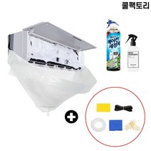 쿨팩토리 벽걸이 에어컨 청소 도구세트 DIY 셀프, 청소도구(탈취제 1개 별도구매)
