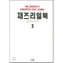 재즈 리얼북 1, 다라