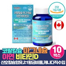 뼈건강 코랄칼슘 마그네슘 비타민D 아연 산호칼슘 비소성칼슘 뼈생성 골다공증 발생위험 감소 도움 식약처인증 건강기능식품 CORAL CALCIUM, 120정 x 10박스