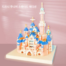레고 블록 어려운 여자 디즈니 캐슬 성인퍼즐 조립 장난감 선물, [스탠다드] S 디즈니