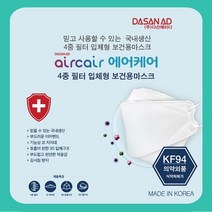 마스크 다산에이디 에어케어 KF-94 50매1박스, 1개, 본 상품 선택하기