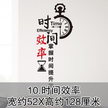 인테리어벽스티커 팬시 판매 격려함 일러스트스티커 기업 사무실 문화의 담장 장식 오피스 리플렉터 만들다 마 4717854446, 10 .타임 효율
