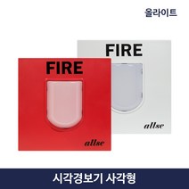 시각 경보기 소방 dc24v LED 경보장치 올라이트 라이프, 2.화이트