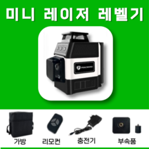 그린 레이저레벨기 자동 4D 16라인 레이저 수평기 레벨기 녹색 미니 3D 12선 수평 레이져레벨기, pracmanu-16선 세트1