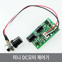 A69 미니 80W DC모터 PWM 속도제어기 직류